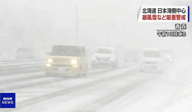 Snowstorm hitting northern Japan